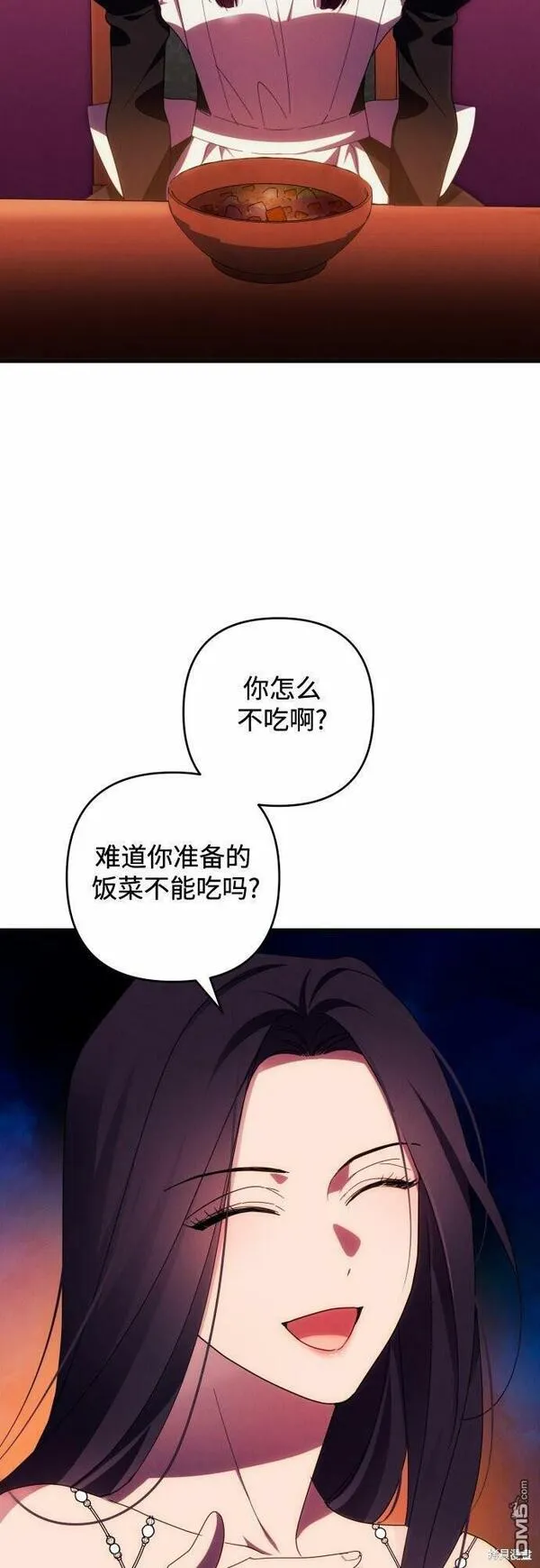 我要诱惑北部公爵 第27话 第2页