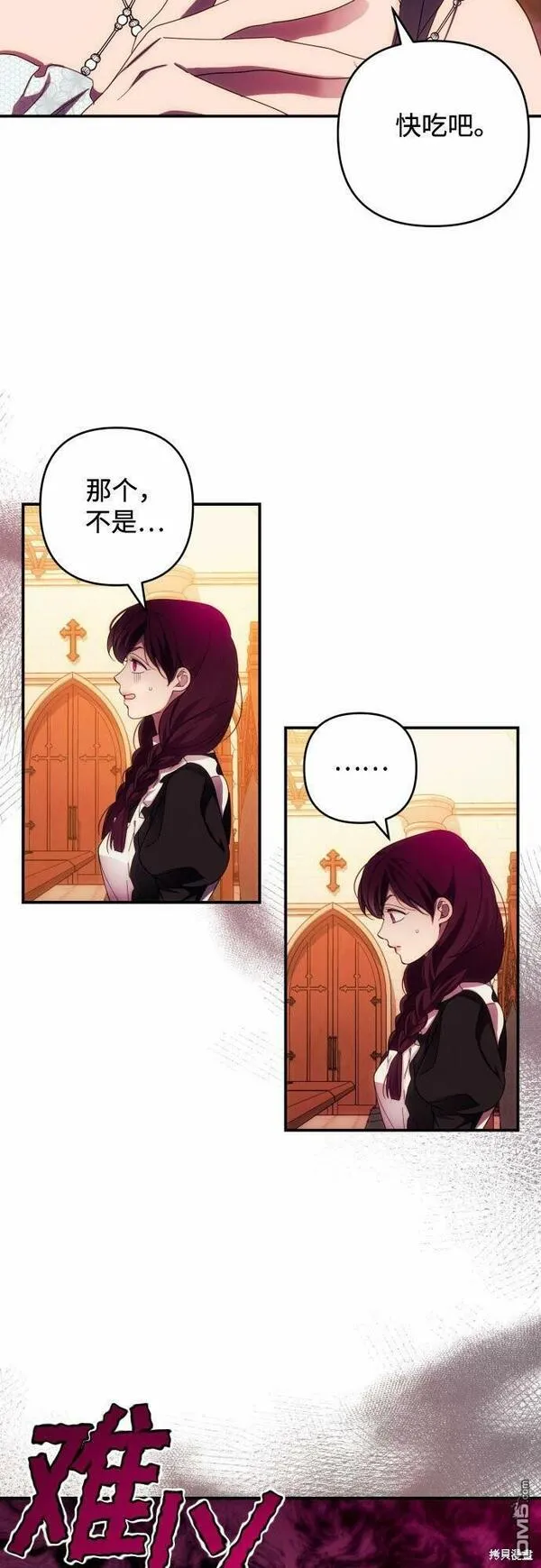 我要诱惑北部公爵 第27话 第3页