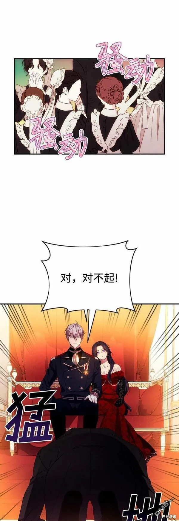 我要诱惑北部公爵 第28话 第2页