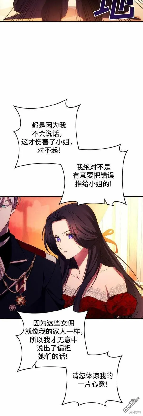 我要诱惑北部公爵 第28话 第3页