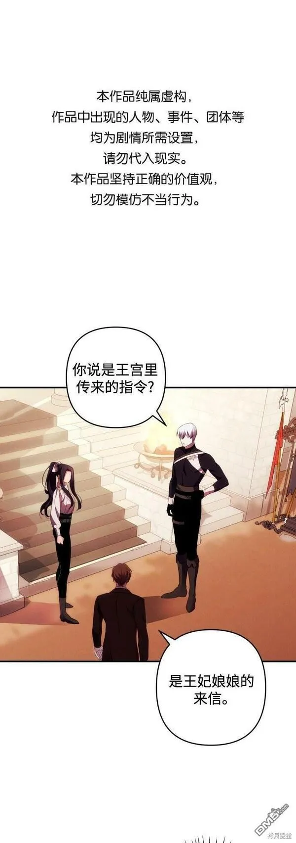 我要诱惑北部公爵 第29话 第1页