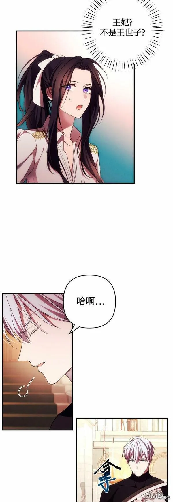 我要诱惑北部公爵 第29话 第2页