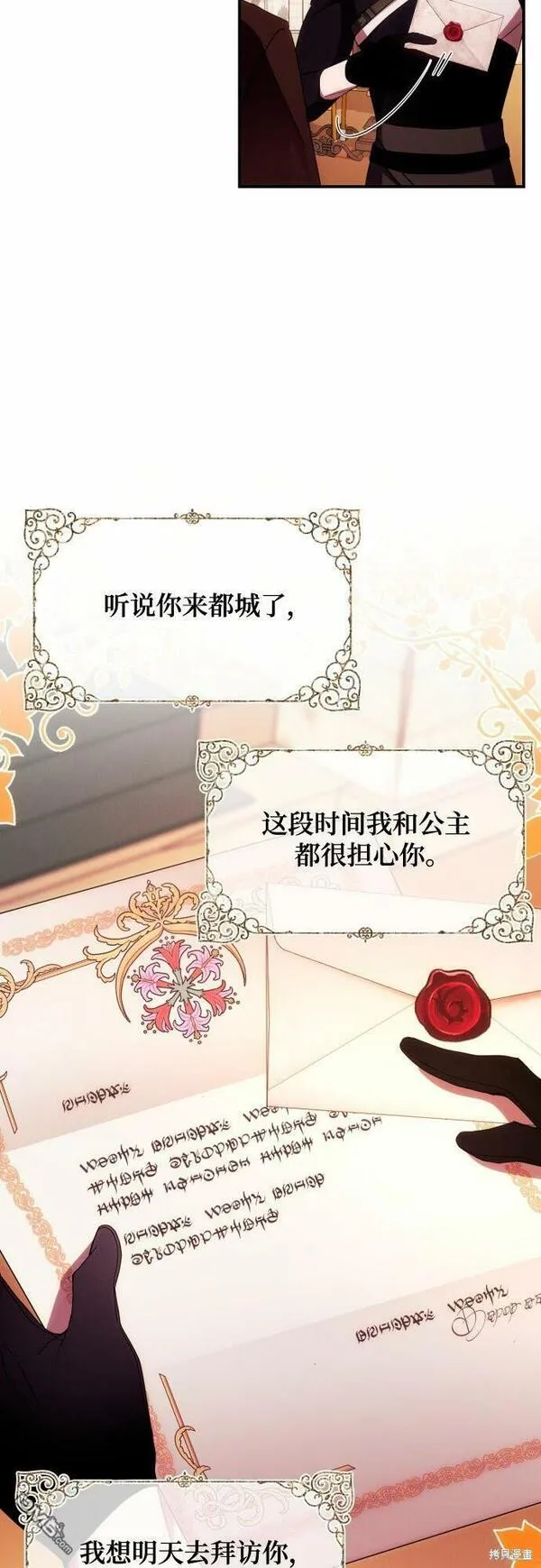 我要诱惑北部公爵 第29话 第3页