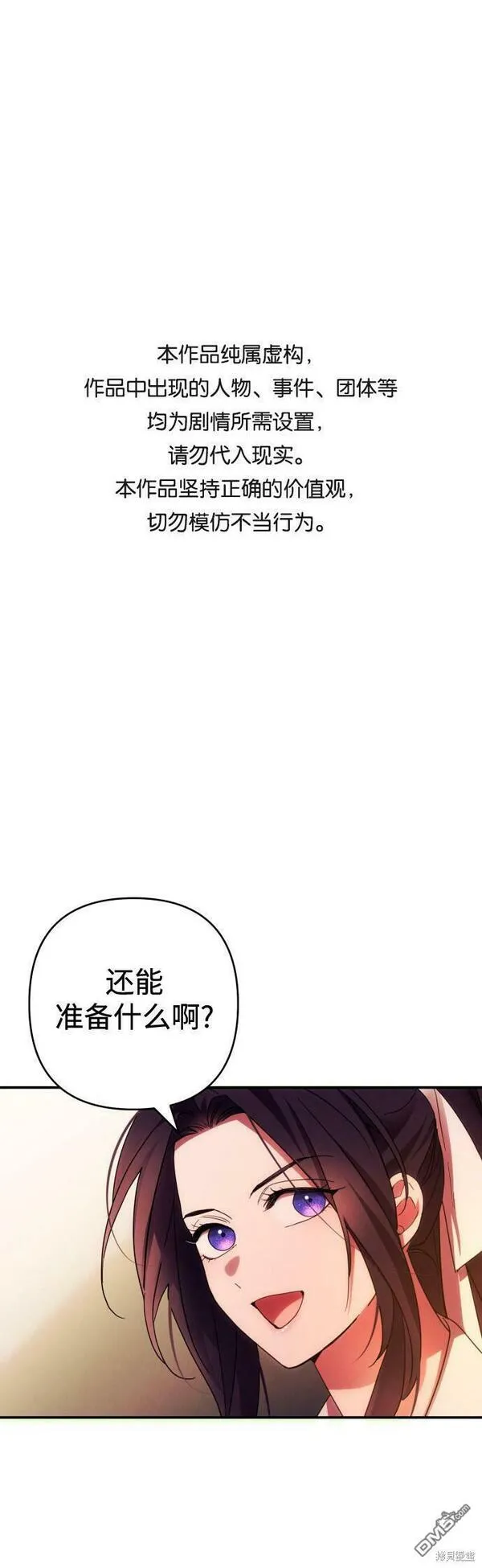 我要诱惑北部公爵 第30话 第1页