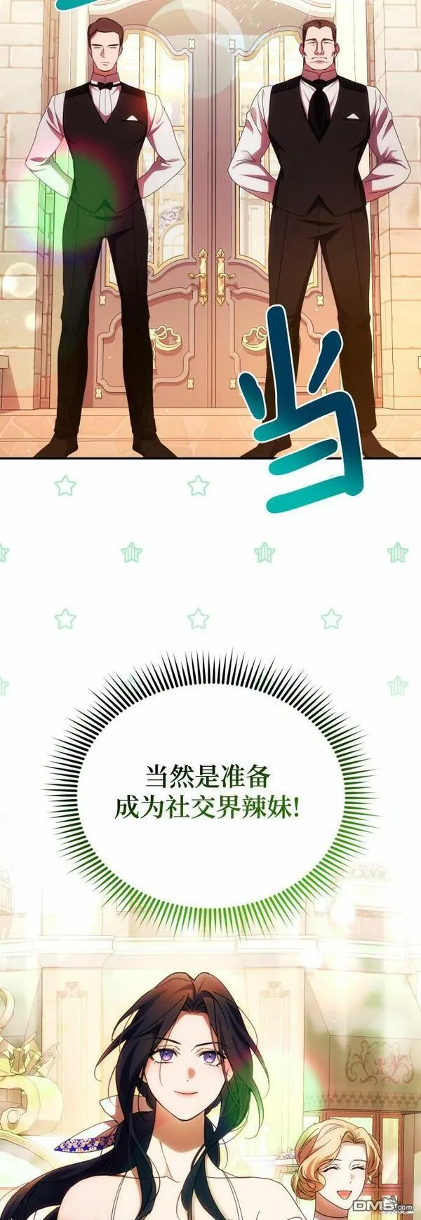 我要诱惑北部公爵 第30话 第3页