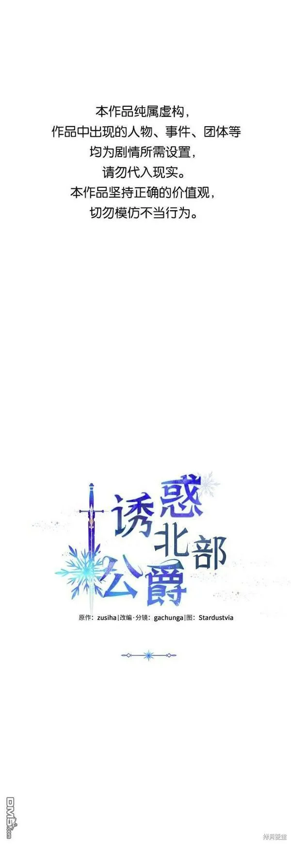我要诱惑北部公爵 第31话 第1页