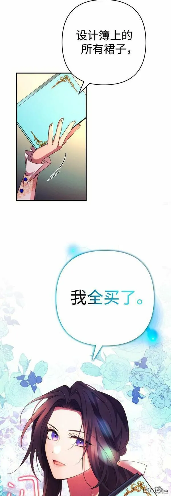 我要诱惑北部公爵 第31话 第2页