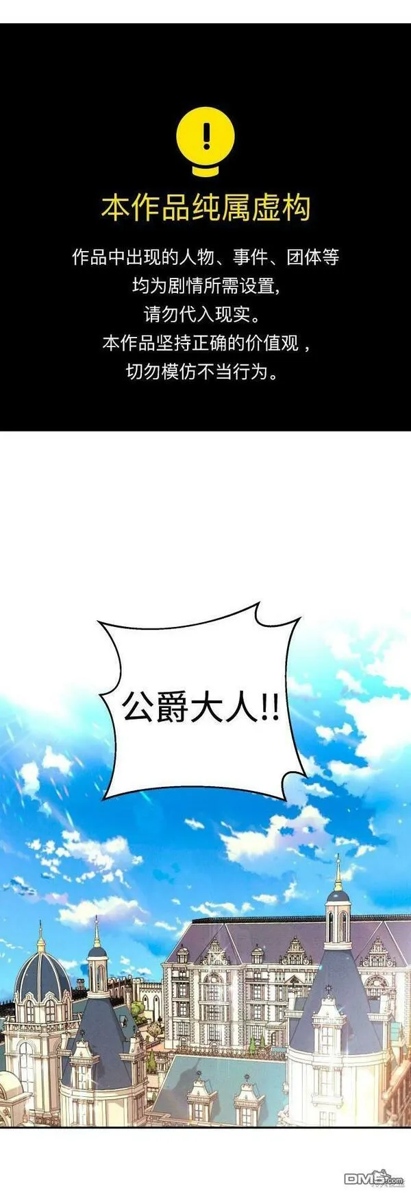 我要诱惑北部公爵 第32话 第1页