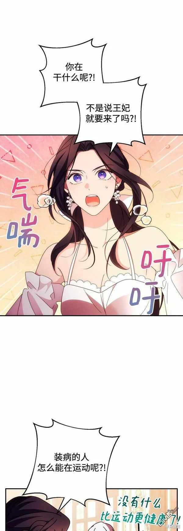 我要诱惑北部公爵 第32话 第2页