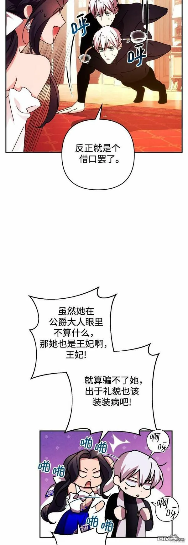 我要诱惑北部公爵 第32话 第3页