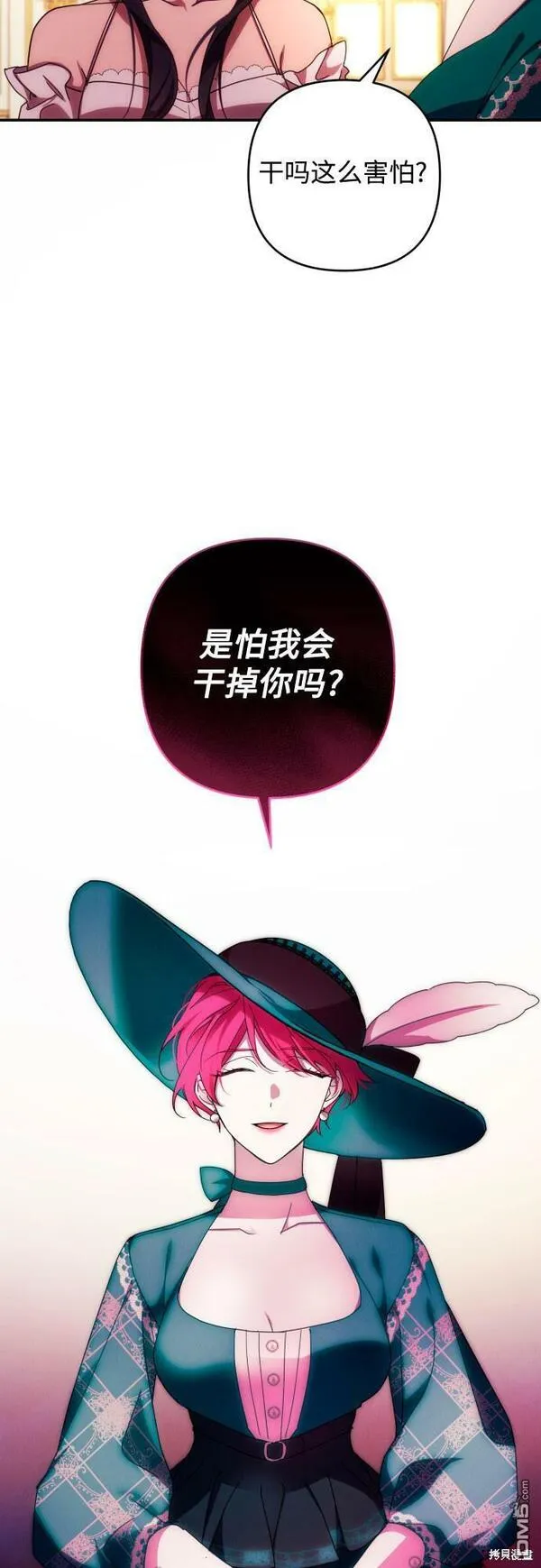 我要诱惑北部公爵 第33话 第3页