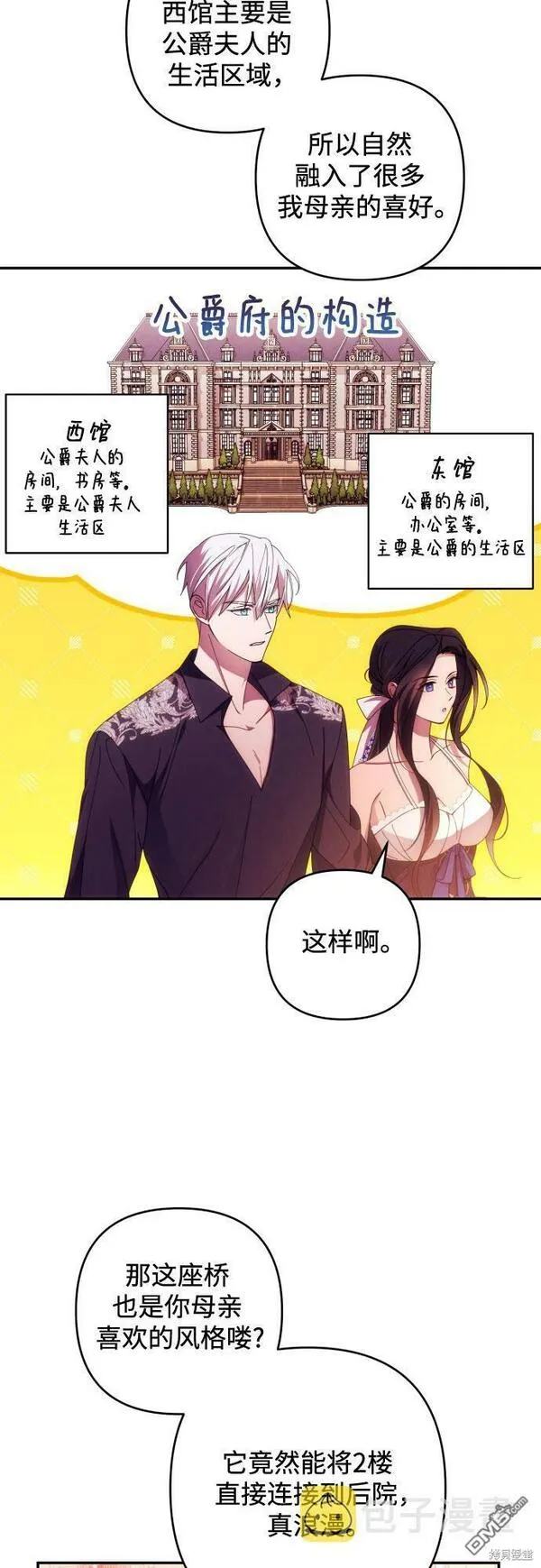 我要诱惑北部公爵 第34话 第2页