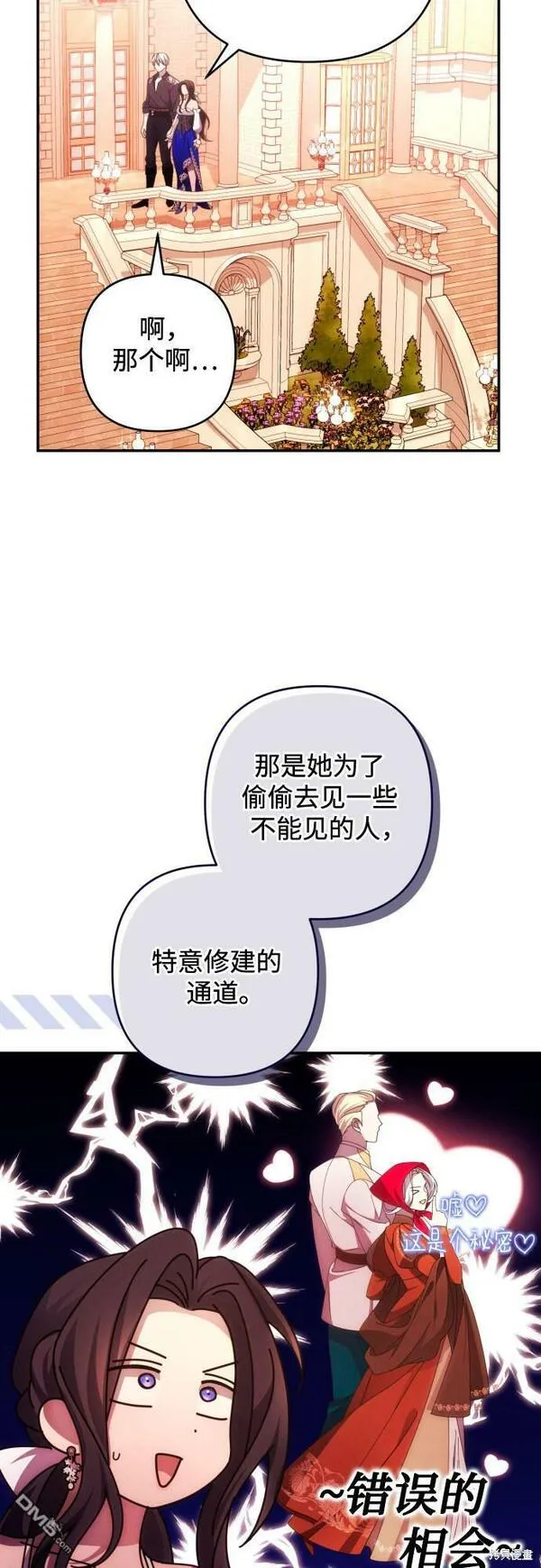 我要诱惑北部公爵 第34话 第3页