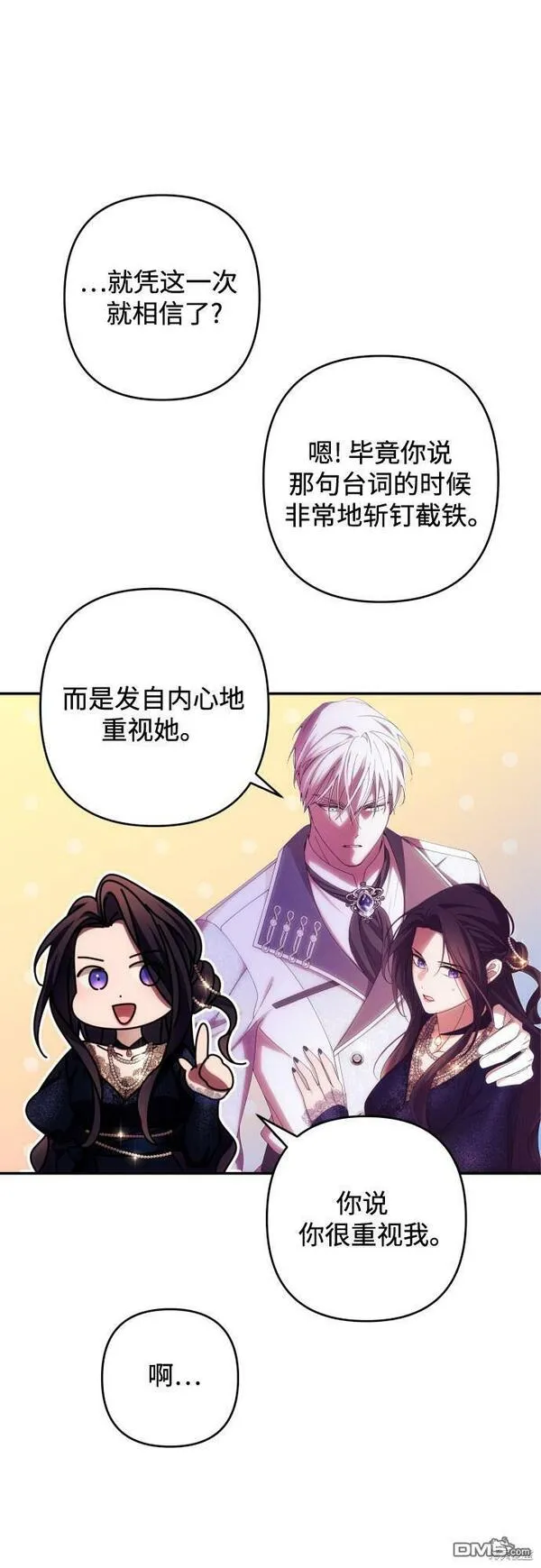 我要诱惑北部公爵 第37话 第2页