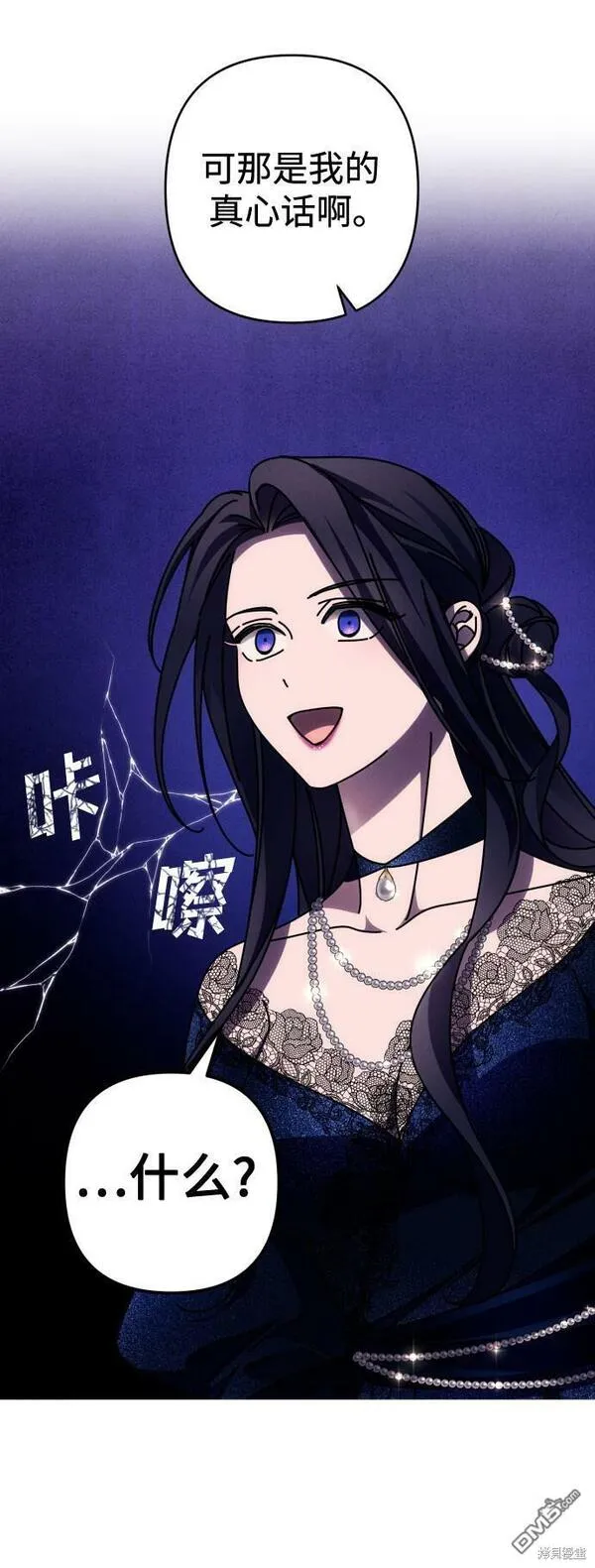 我要诱惑北部公爵 第37话 第3页