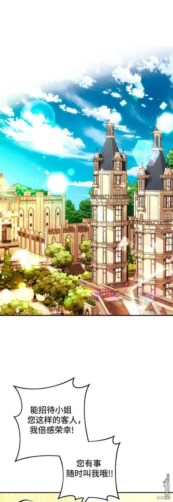 我要诱惑北部公爵 第38话 第2页