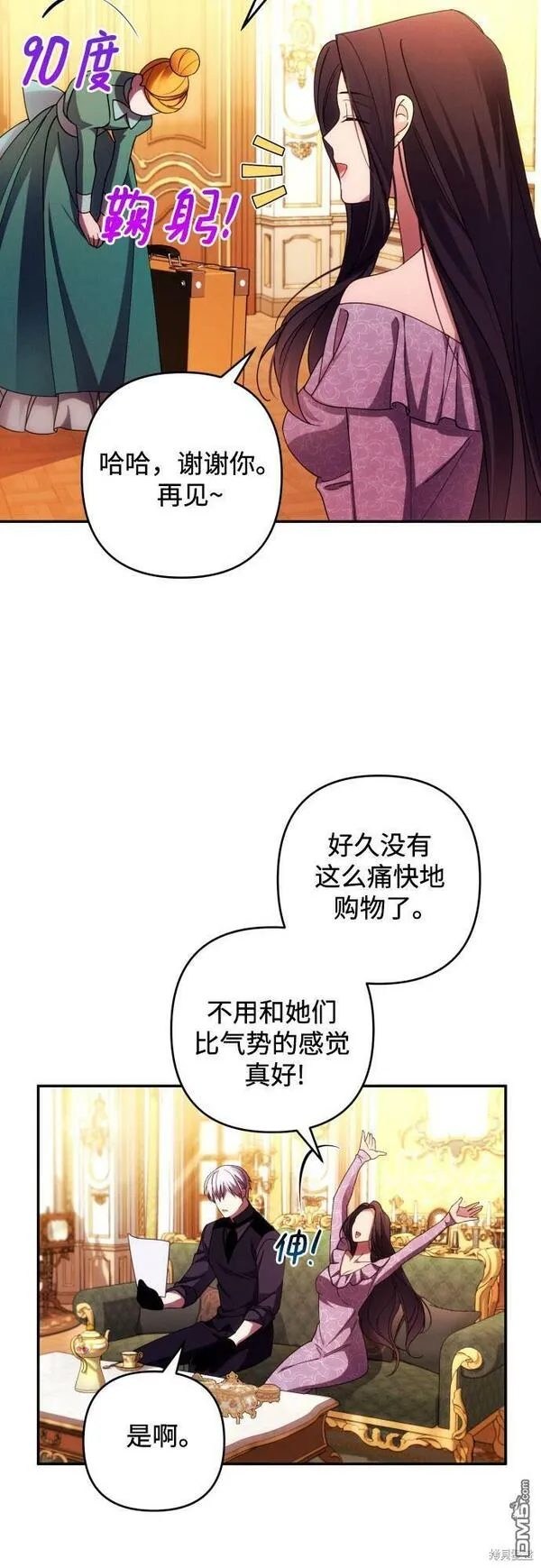 我要诱惑北部公爵 第38话 第3页