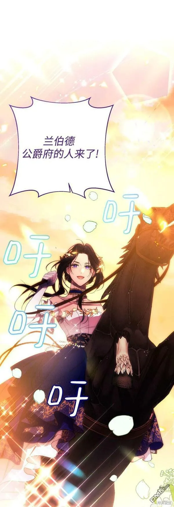 我要诱惑北部公爵 第39话 第2页