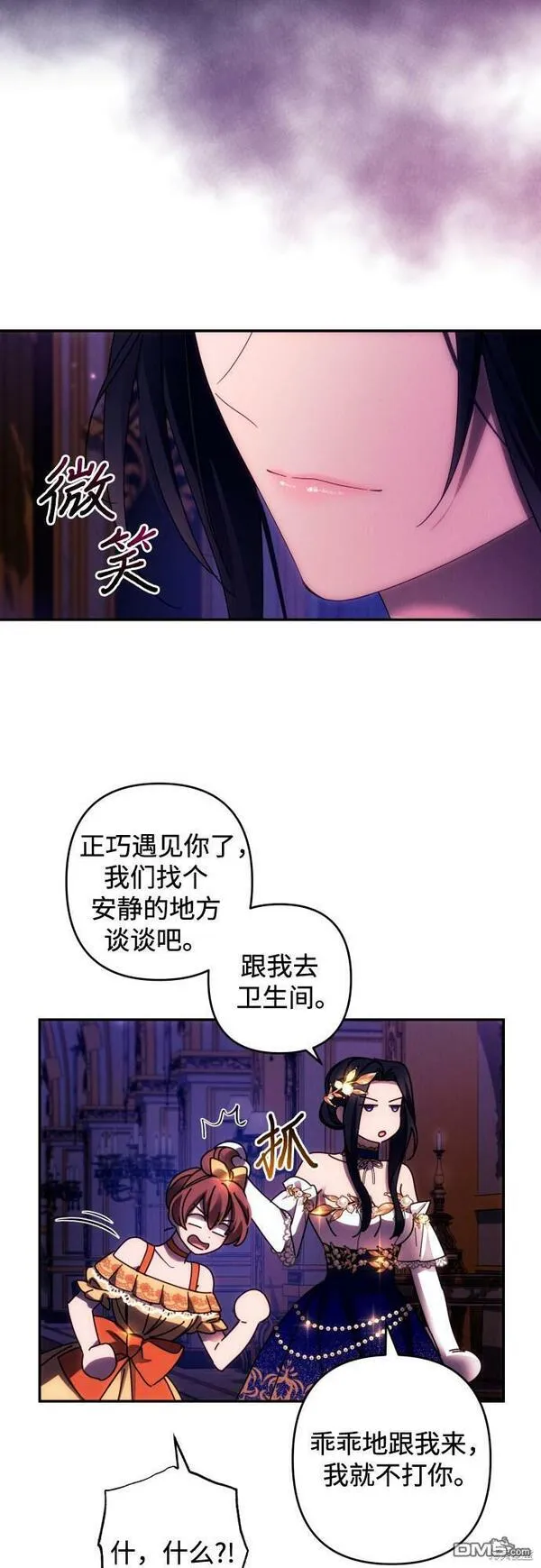 我要诱惑北部公爵 第41话 第3页