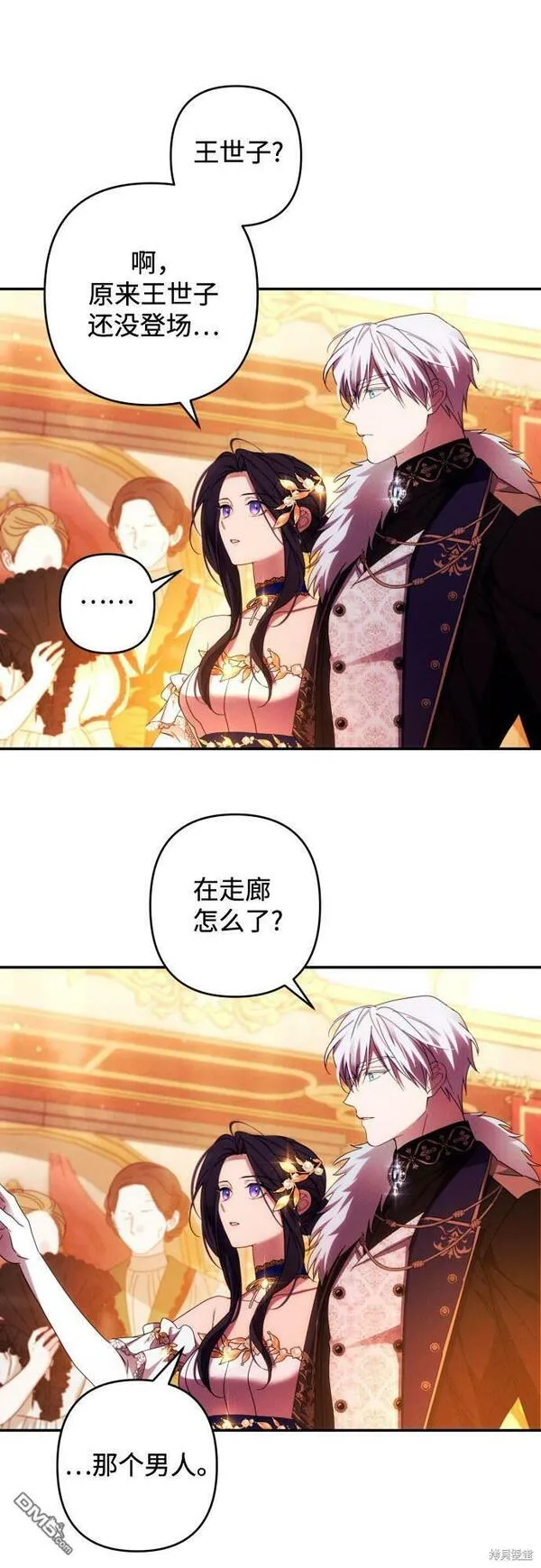 我要诱惑北部公爵 第42话 第2页