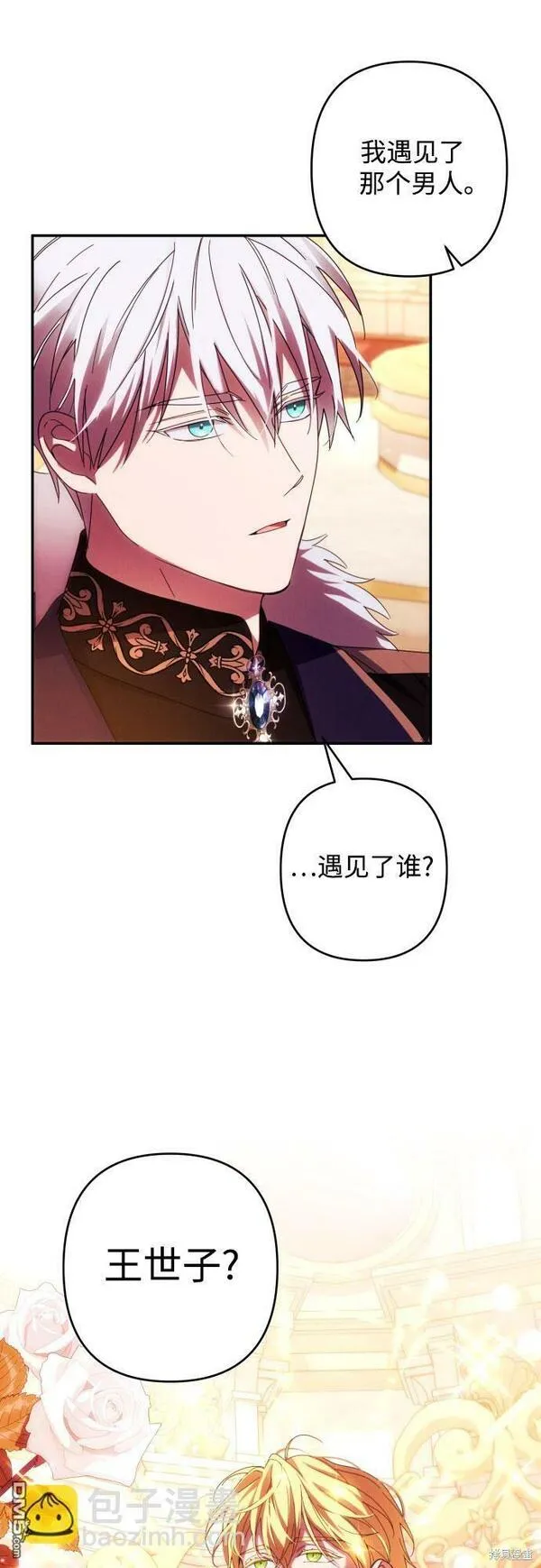 我要诱惑北部公爵 第42话 第3页