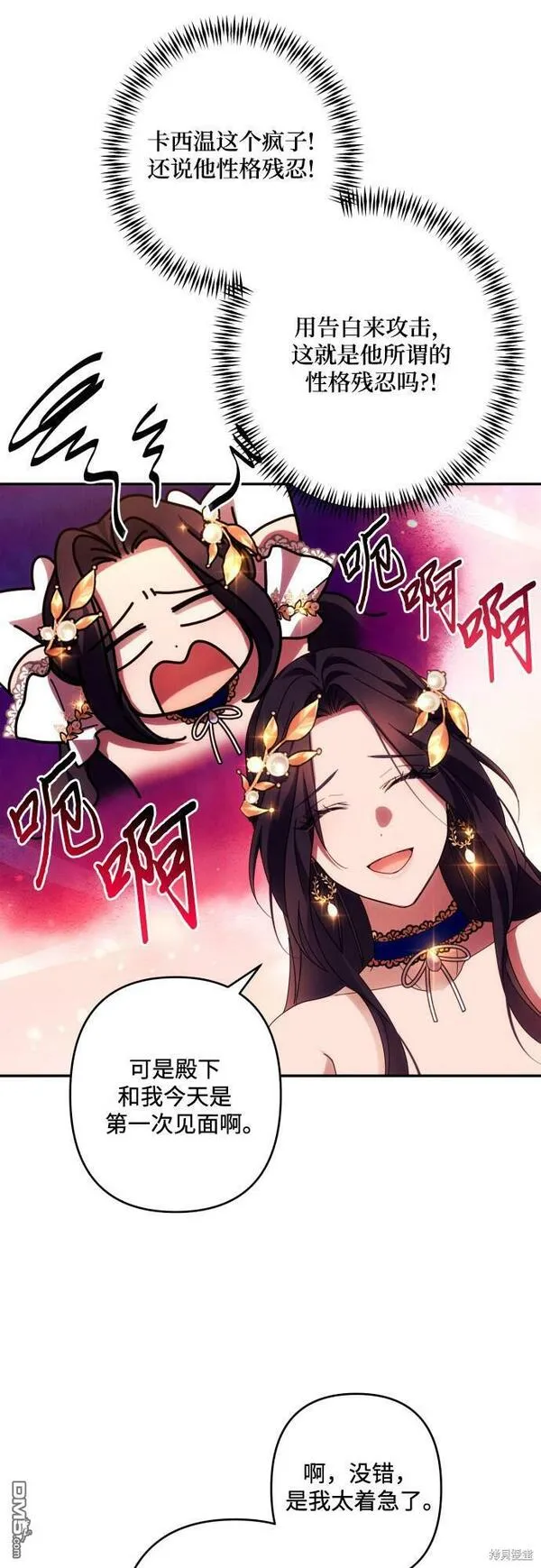 我要诱惑北部公爵 第43话 第3页