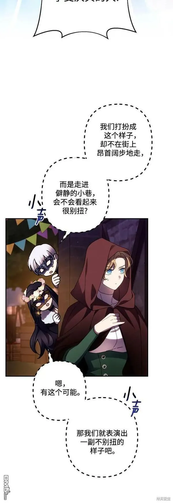 我要诱惑北部公爵 第44话 第3页