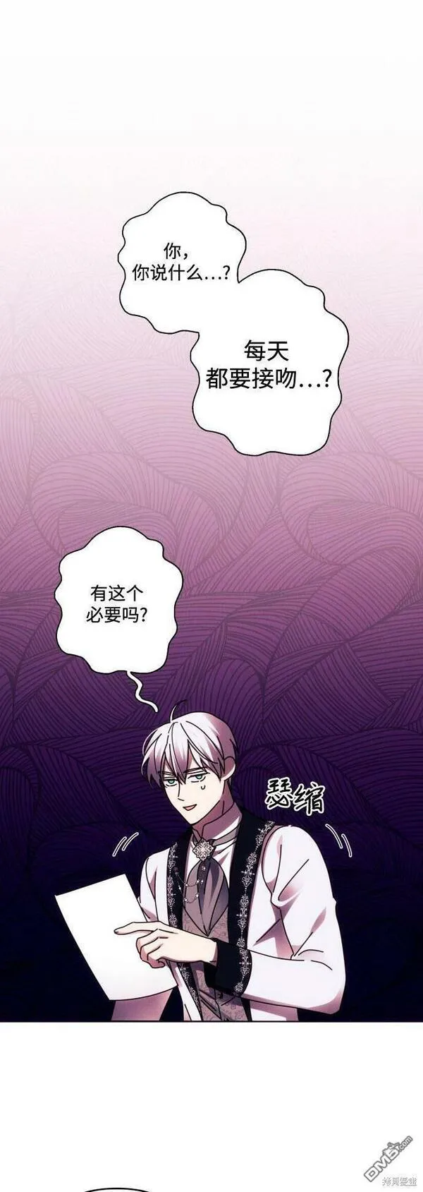 我要诱惑北部公爵 第45话 第2页