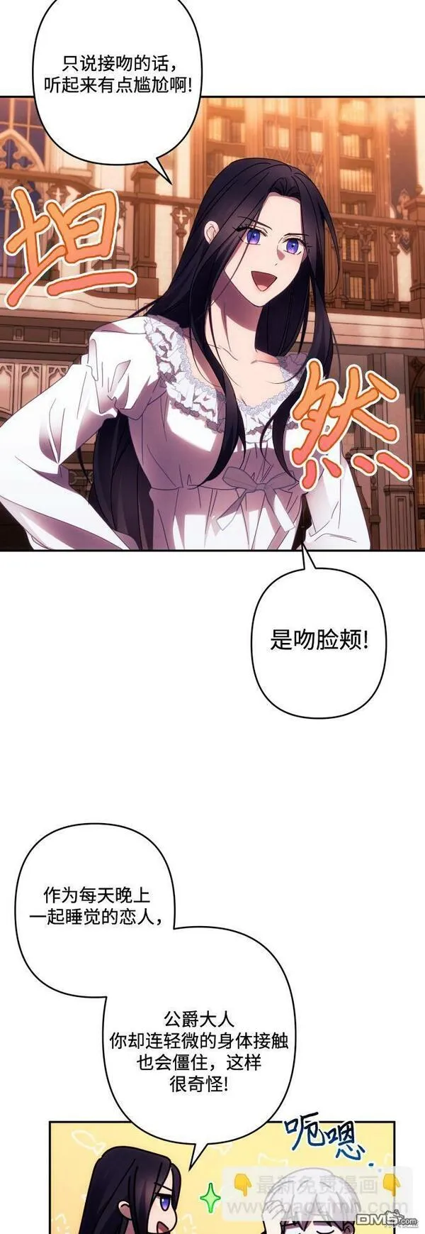 我要诱惑北部公爵 第45话 第3页