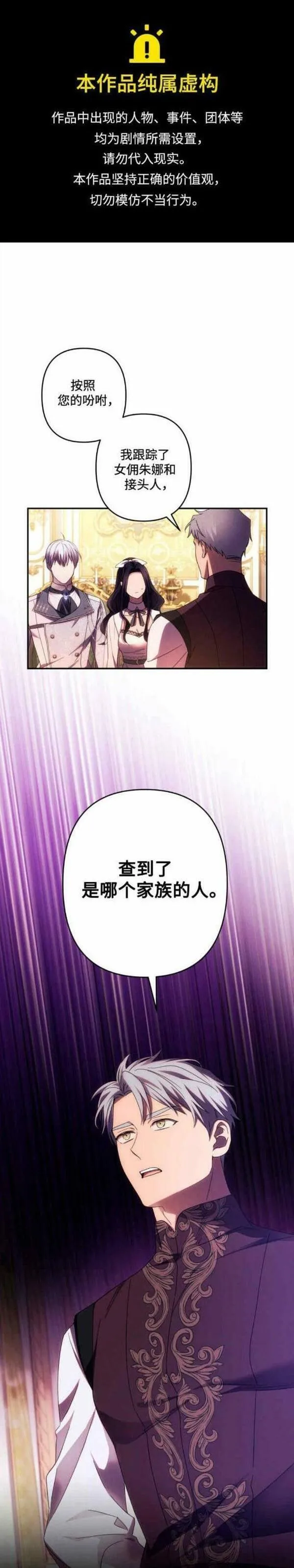 我要诱惑北部公爵 第46话 第1页