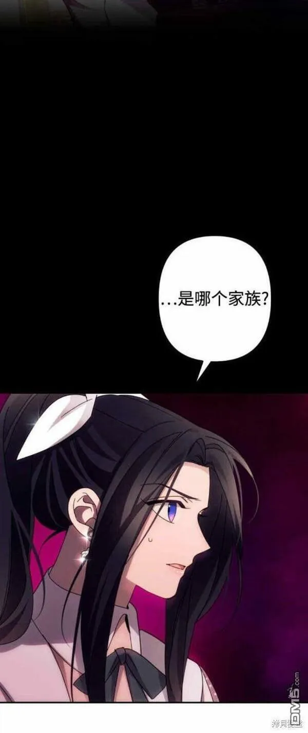 我要诱惑北部公爵 第46话 第2页
