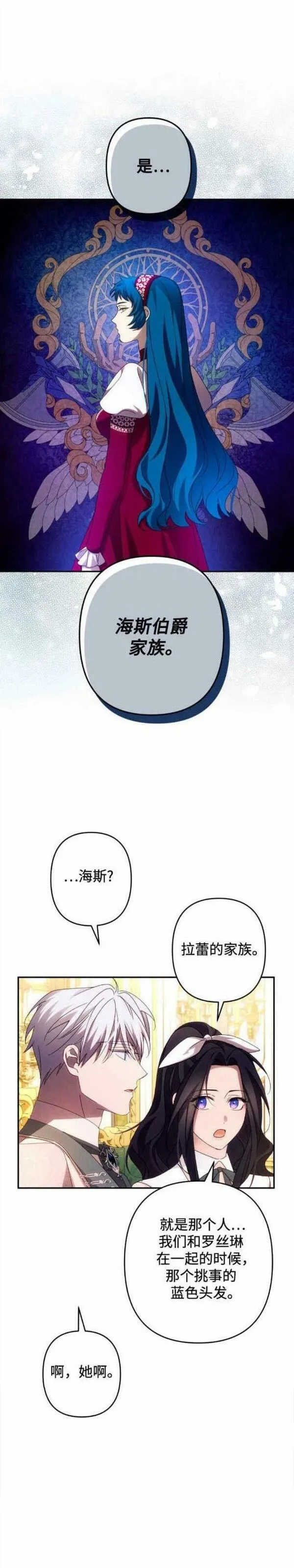 我要诱惑北部公爵 第46话 第3页