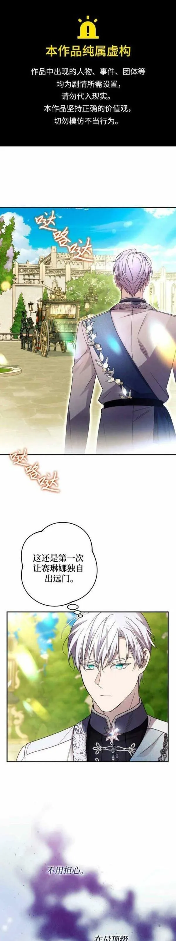 我要诱惑北部公爵 第47话 第1页
