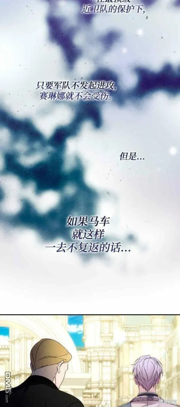 我要诱惑北部公爵 第47话 第2页