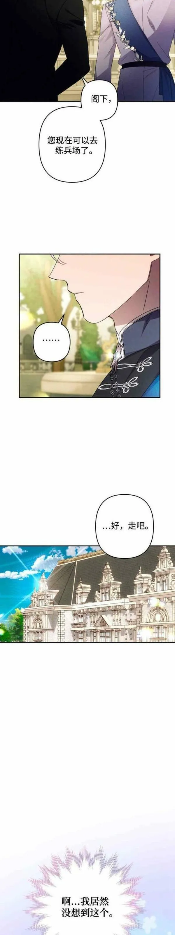 我要诱惑北部公爵 第47话 第3页