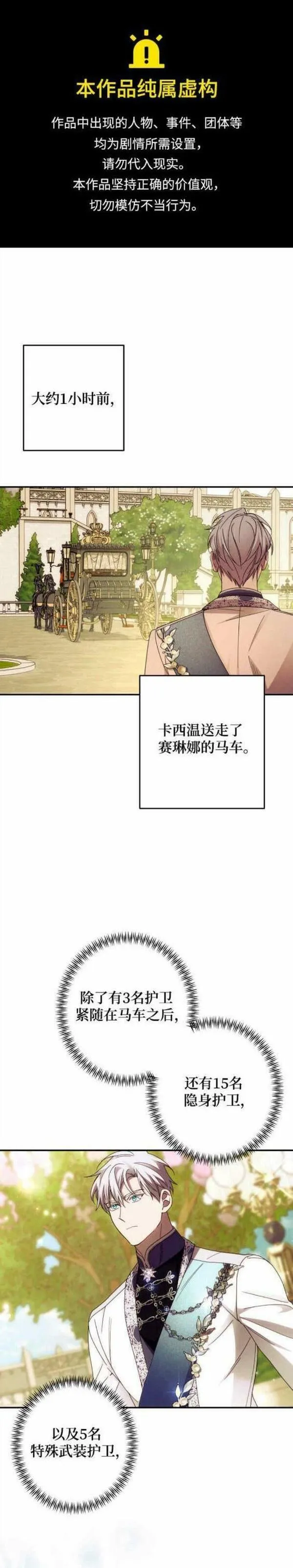 我要诱惑北部公爵 第49话 第1页
