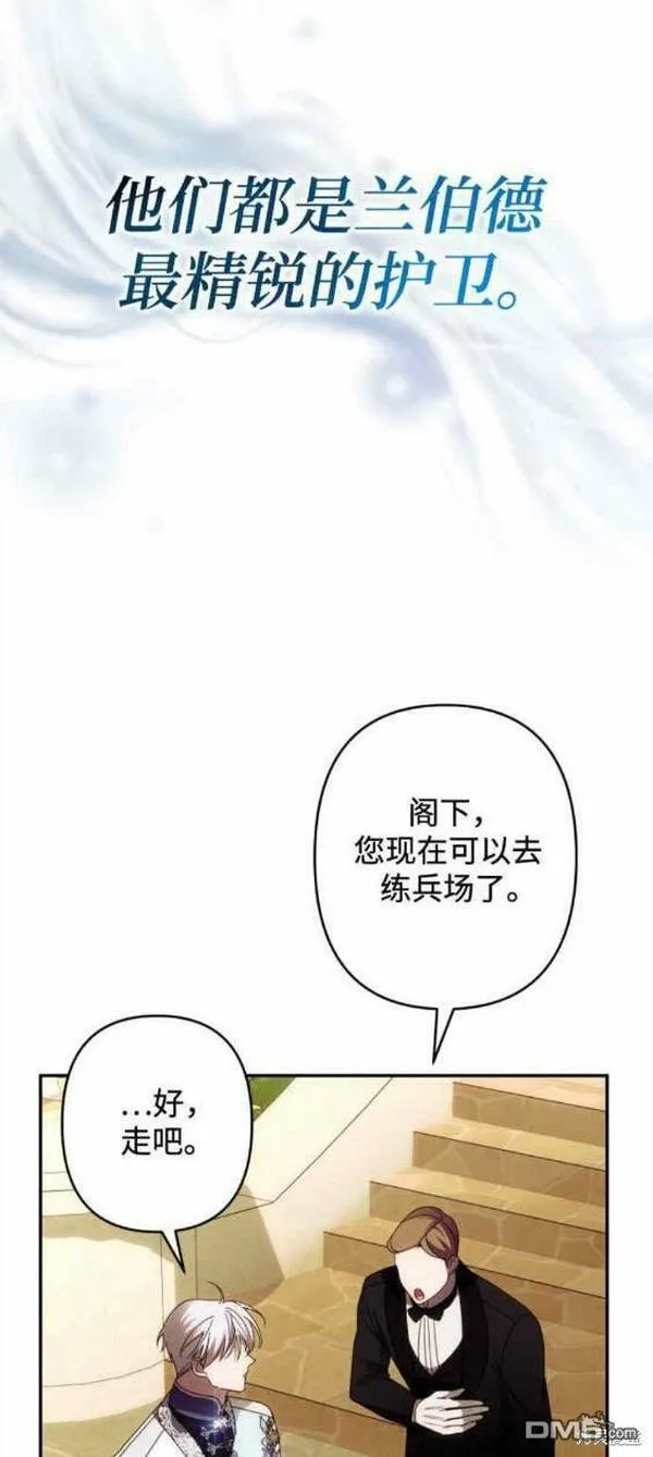 我要诱惑北部公爵 第49话 第2页