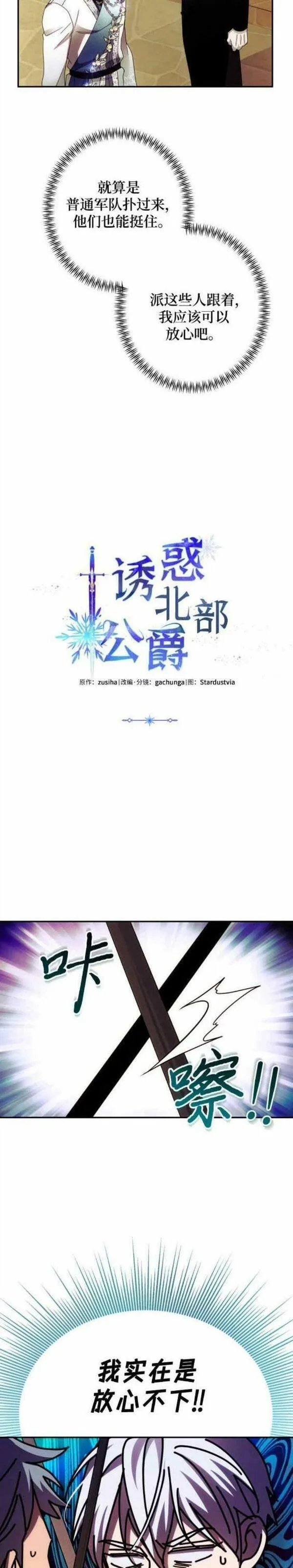 我要诱惑北部公爵 第49话 第3页