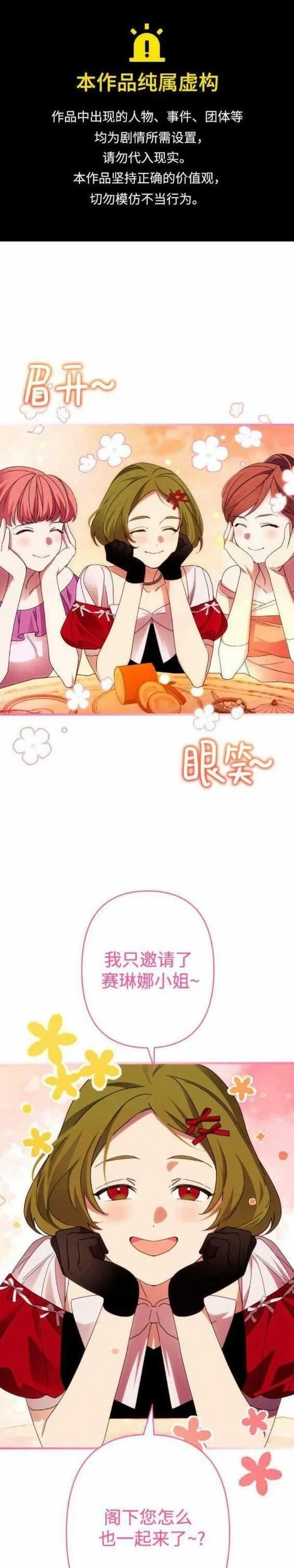我要诱惑北部公爵 第50话 第1页