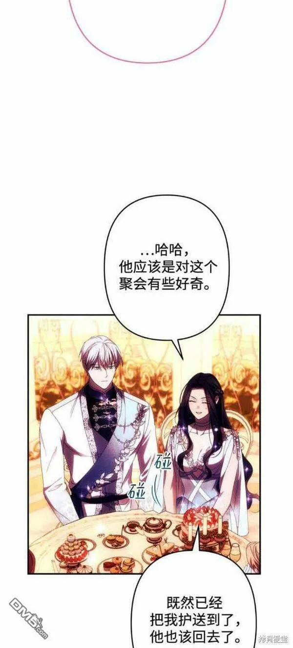 我要诱惑北部公爵 第50话 第2页