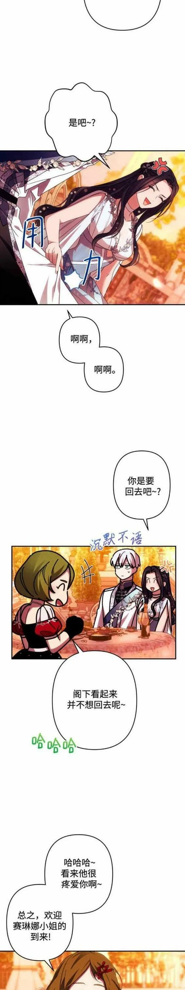 我要诱惑北部公爵 第50话 第3页
