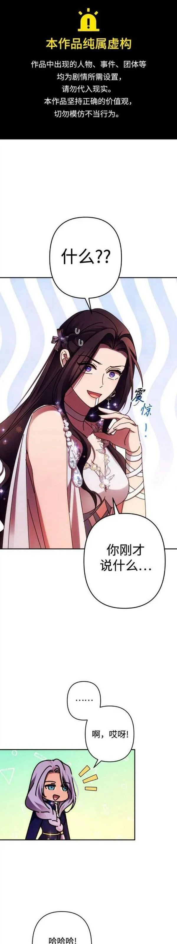 我要诱惑北部公爵 第51话 第1页