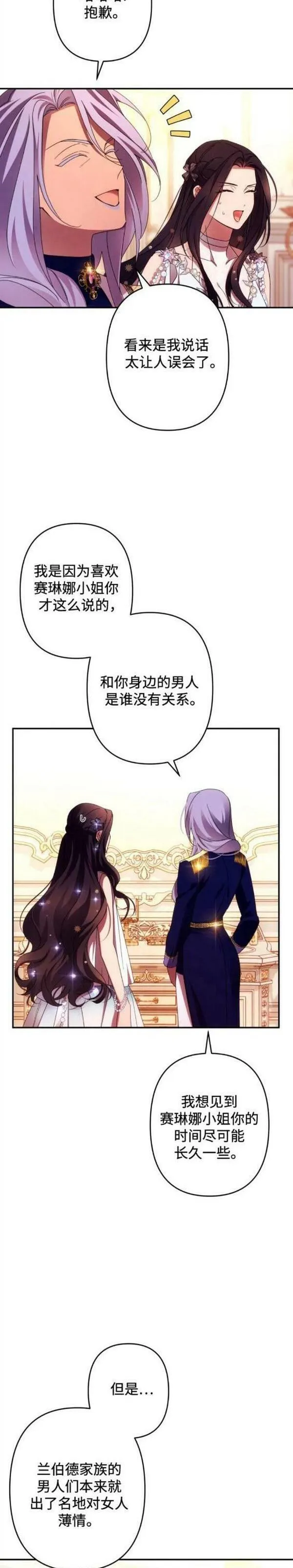 我要诱惑北部公爵 第51话 第2页