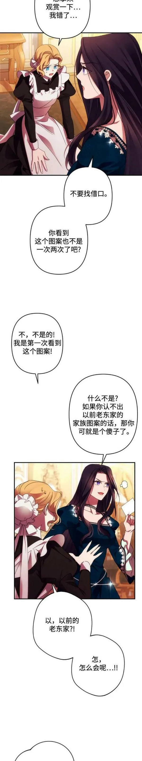 我要诱惑北部公爵 第52话 第2页