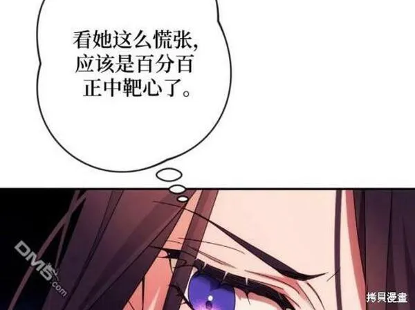 我要诱惑北部公爵 第52话 第3页