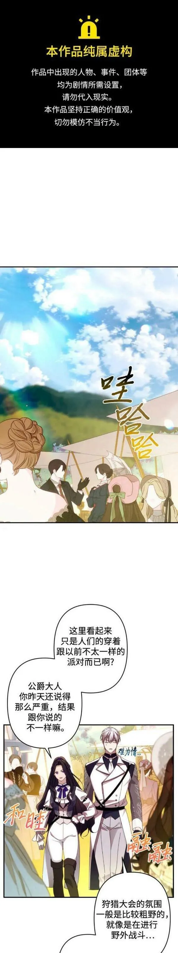 我要诱惑北部公爵 第53话 第1页