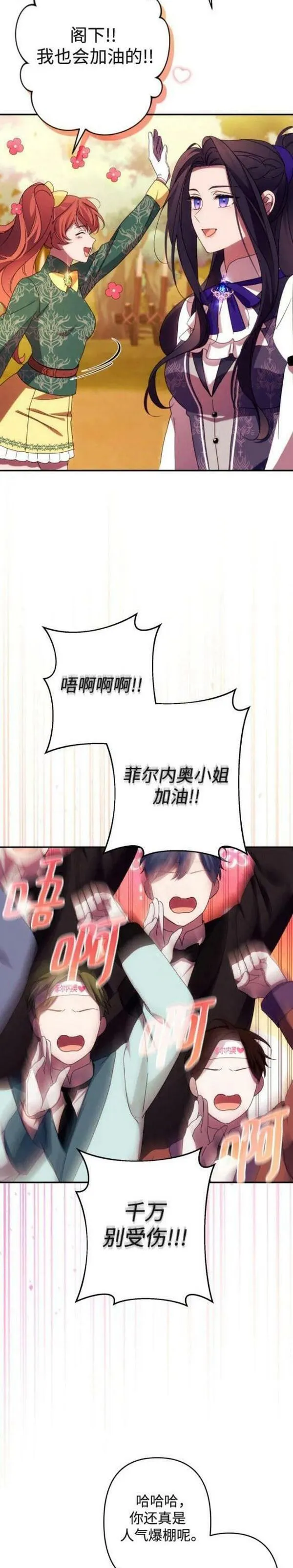我要诱惑北部公爵 第54话 第2页