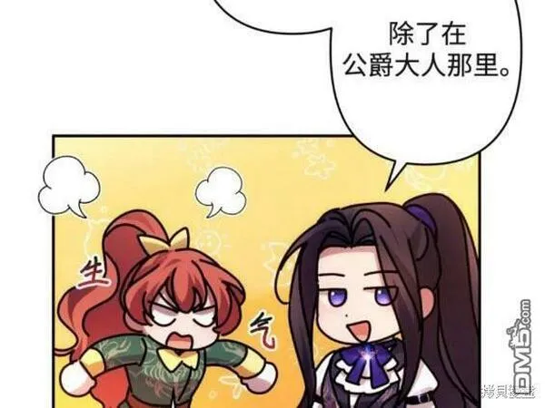 我要诱惑北部公爵 第54话 第3页