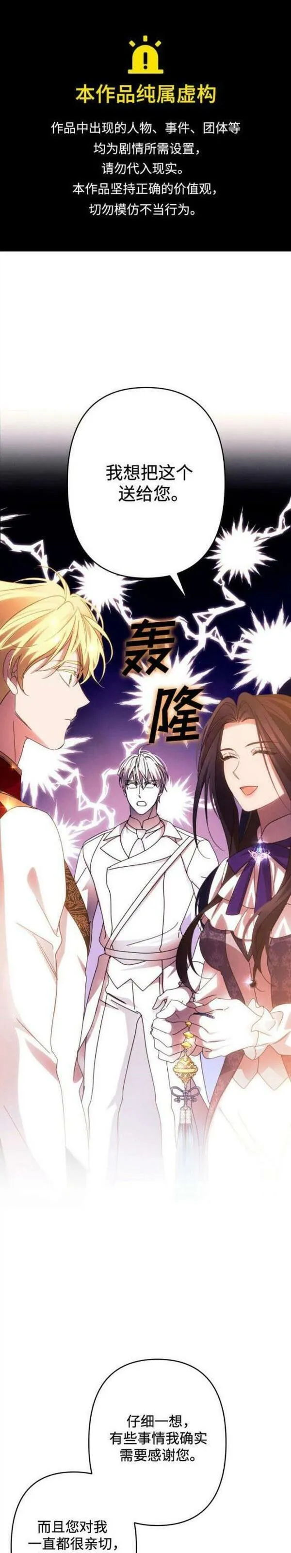我要诱惑北部公爵 第55话 第1页