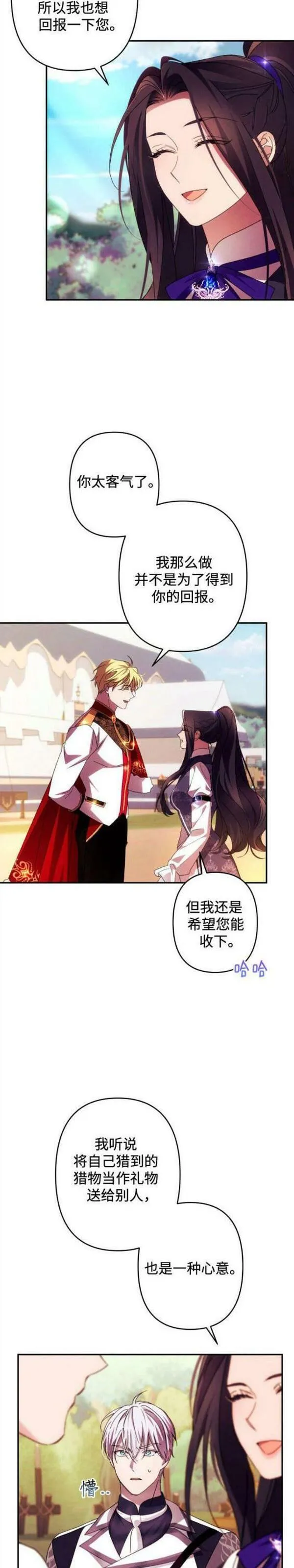 我要诱惑北部公爵 第55话 第2页
